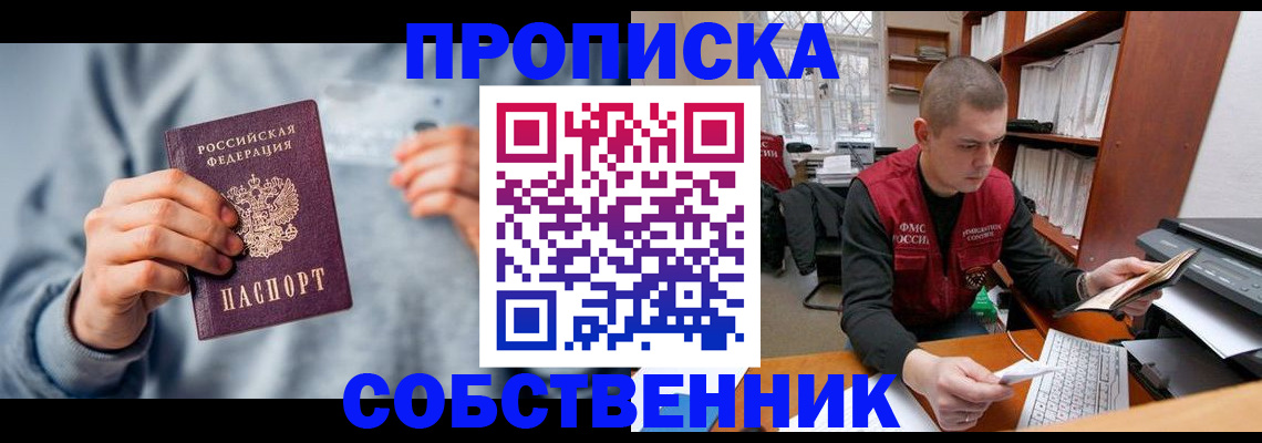 прописка 2025 в Моршанске