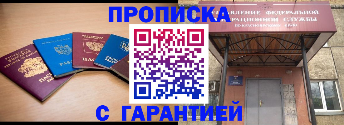 прописка законно в Моршанске